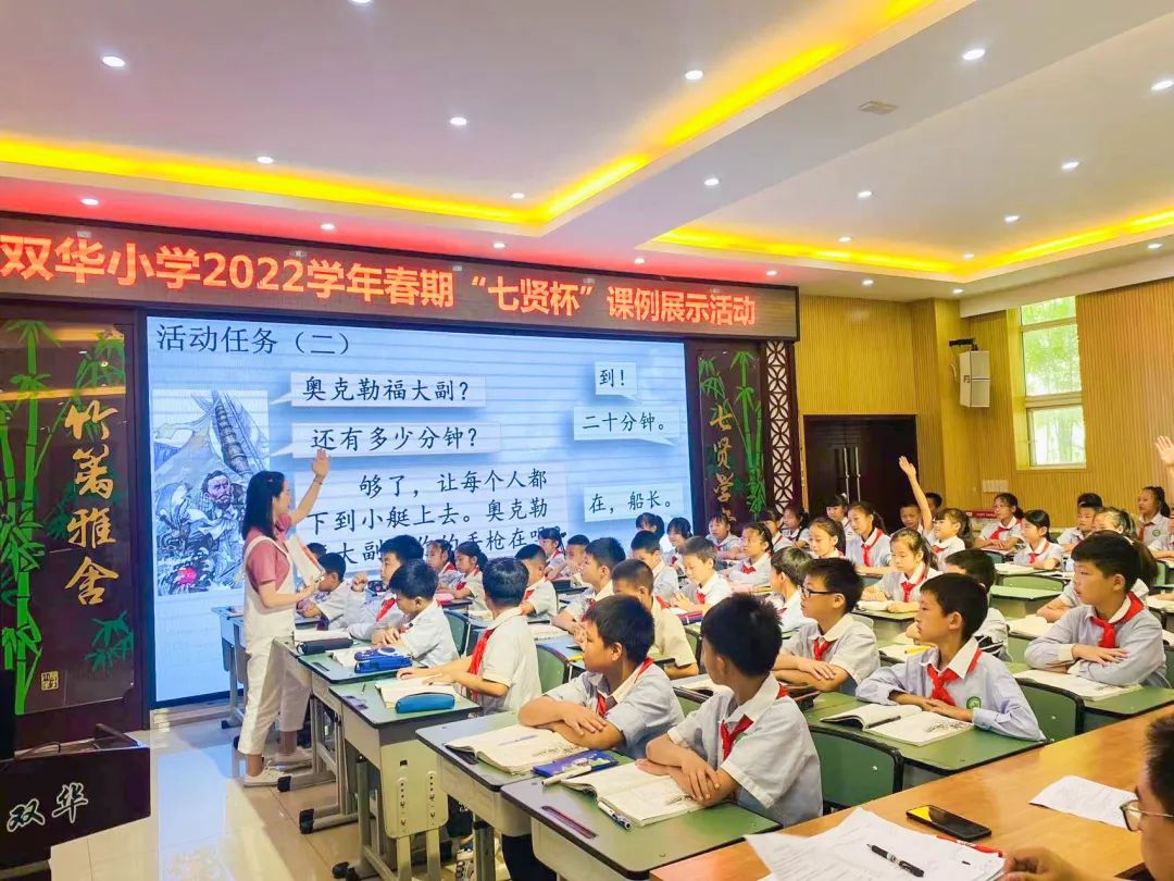 成都市双流区双华小学开展2022学年春期“七贤杯”课例展示活动