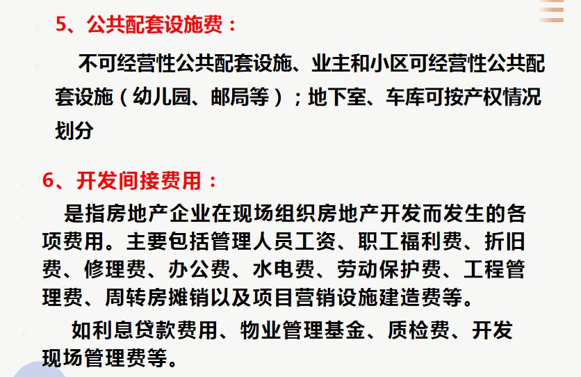 房地产成本核算不难！超详细的房地产成本核算流程，真是相见恨晚