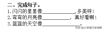 一年级语文上册句子专项训练，让孩子打牢基础，值得收藏