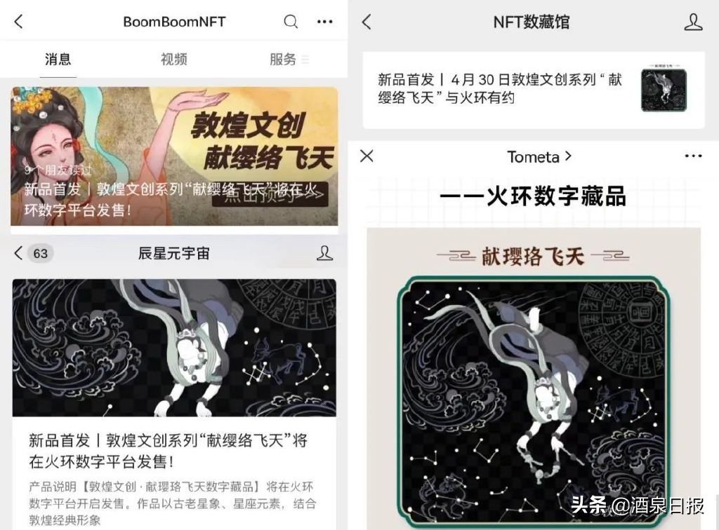 “敦煌文创”数字藏品发售不断，为敦煌文化与科技的融合持续探索无限可能