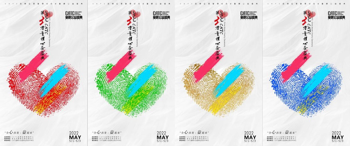 2022CATC童模公益盛典公益推广大使张靖尧