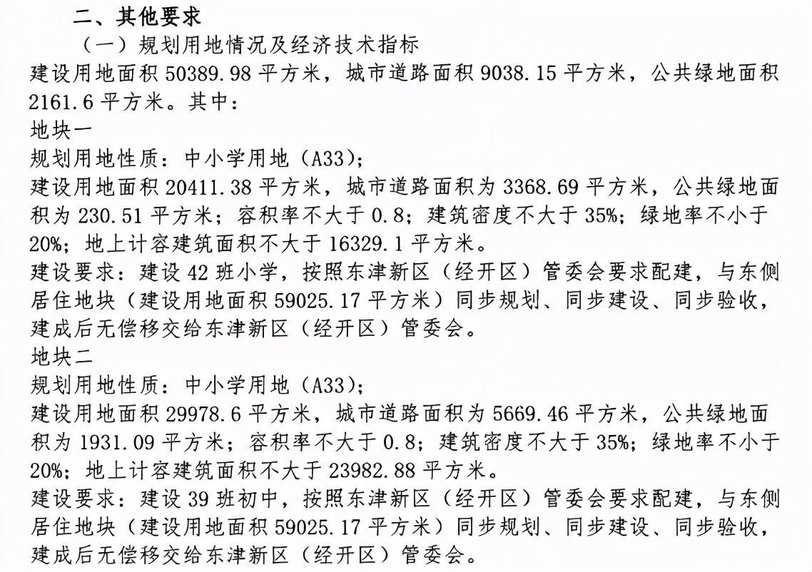 襄阳樊西核心区规划调整，东津新区新增两所中小学