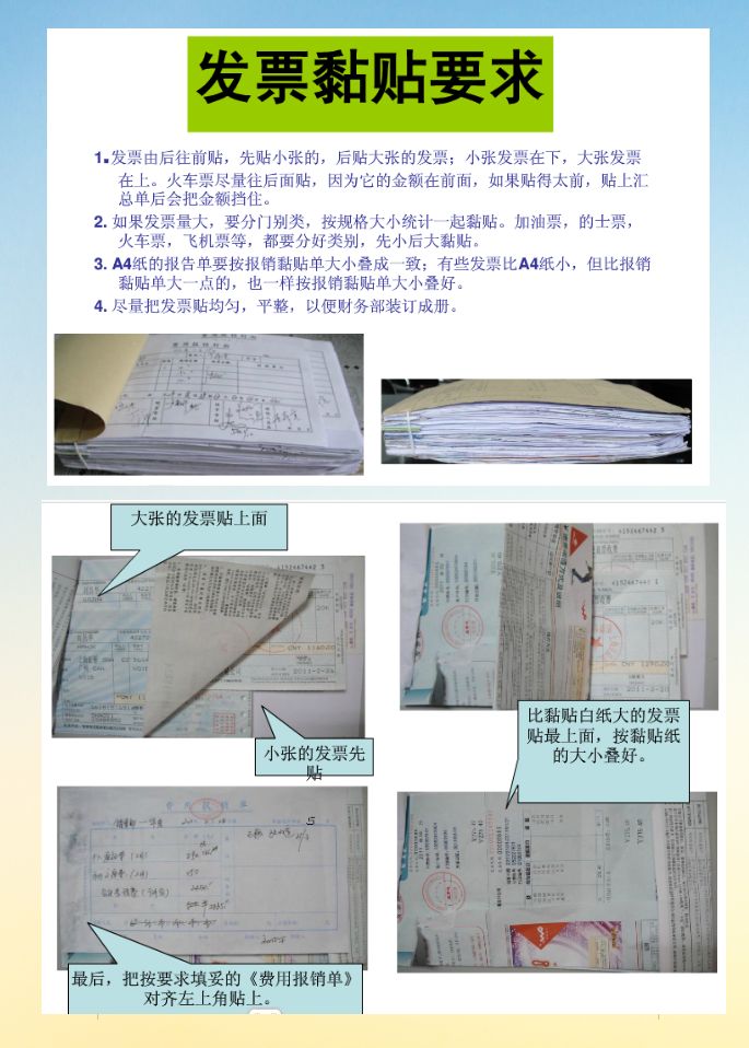 年薪36万的老会计：财务费用报销单填写规范及发票粘贴要求，实用