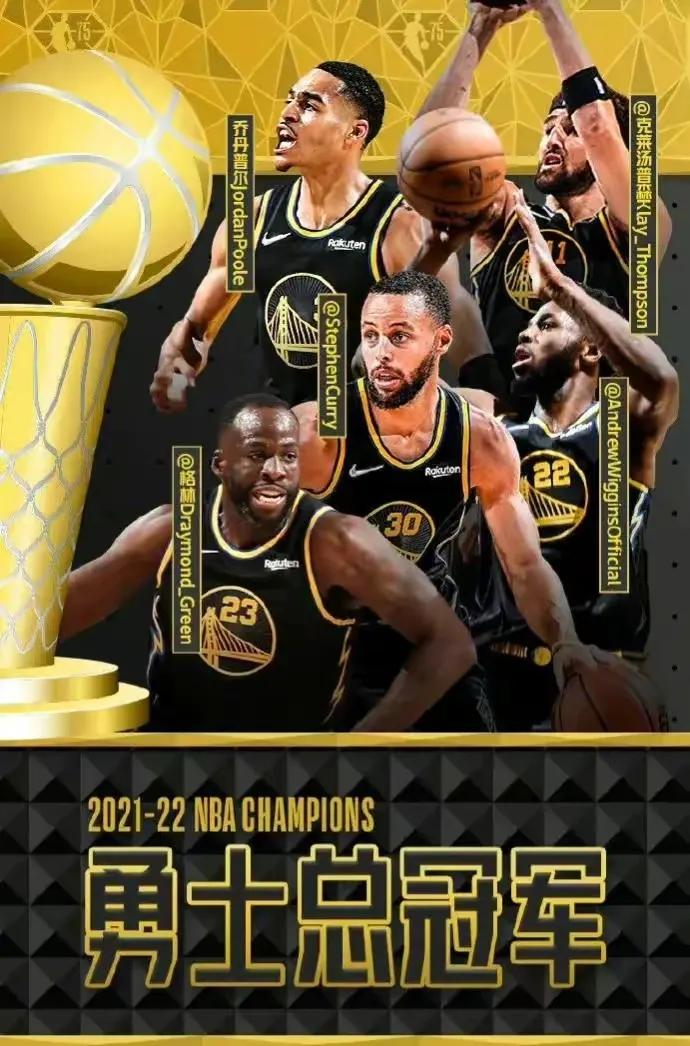 明年nba总冠军有哪些(八年四冠,恭喜勇士获得2021～2022赛季nba总冠军