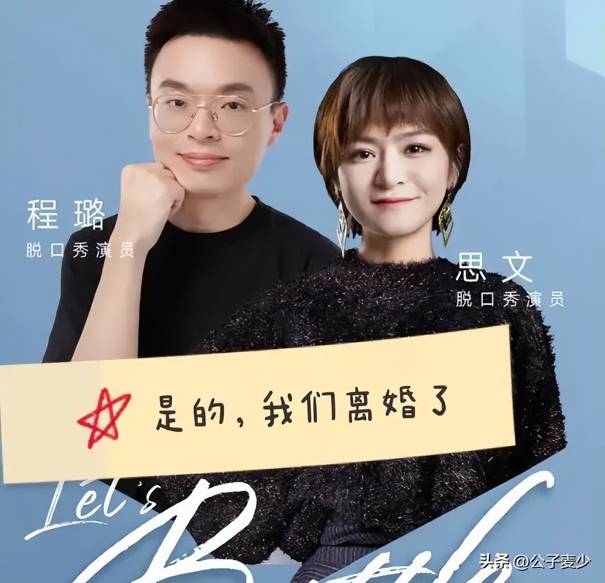 程璐和思文为什么离的婚 程璐和思文真离了-千百号