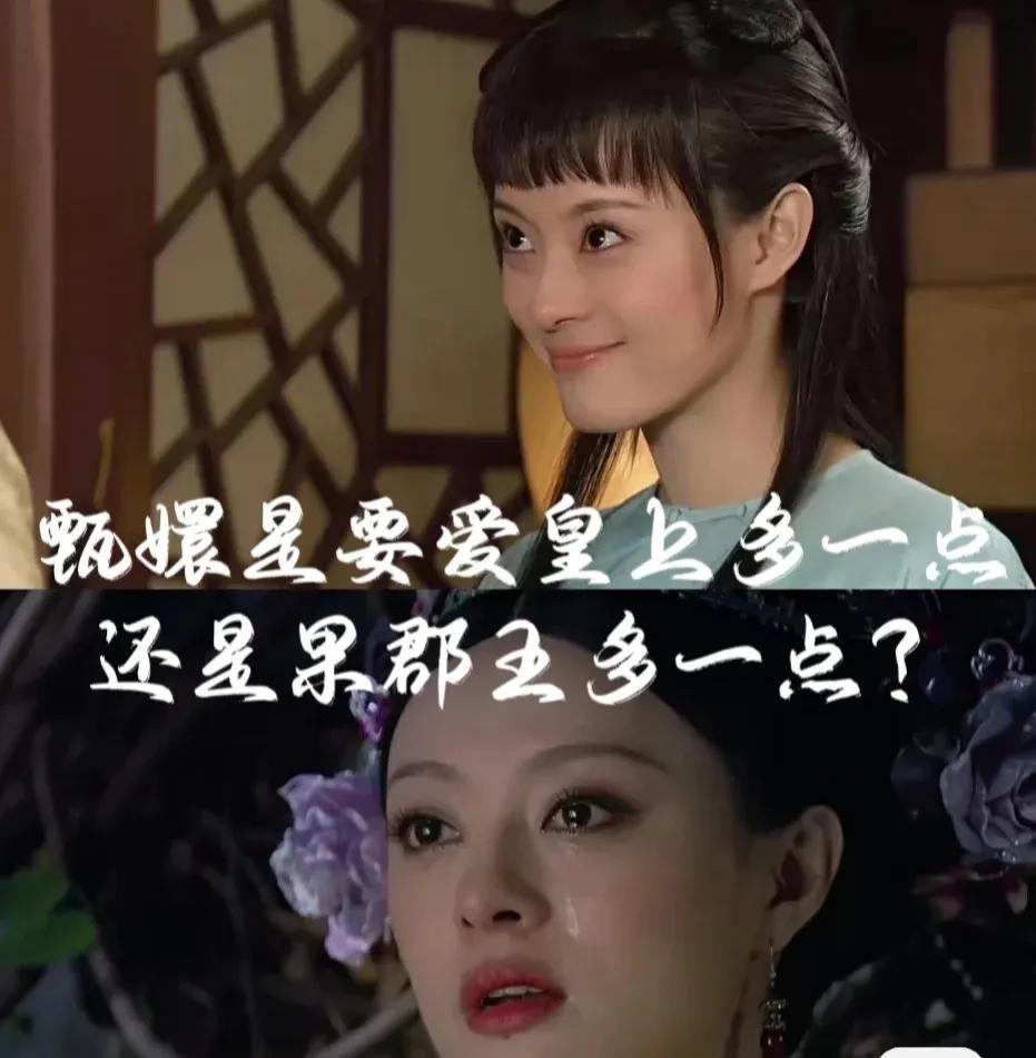 甄嬛爱皇上多点还是爱果郡王多点