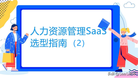 HRM人力资源选型（2）北森SaaS怎么样？北森如何定价？