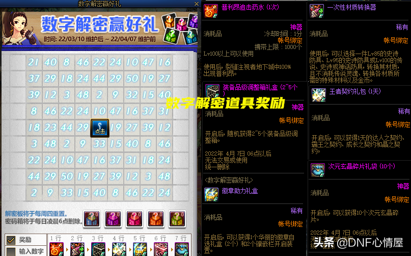 DNF：3.01体验服更新，不渝之咏第三弹奖励曝光，白送4个灿烂黄绿