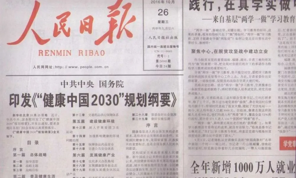 大健康產業機遇，傳統養生行業整改，食療或將重塑新格局