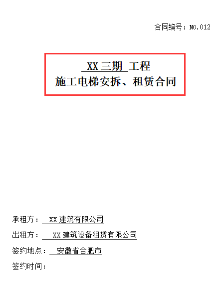 劳务分包很麻烦？中建施工合同及劳务分包合同范本（12套385页）