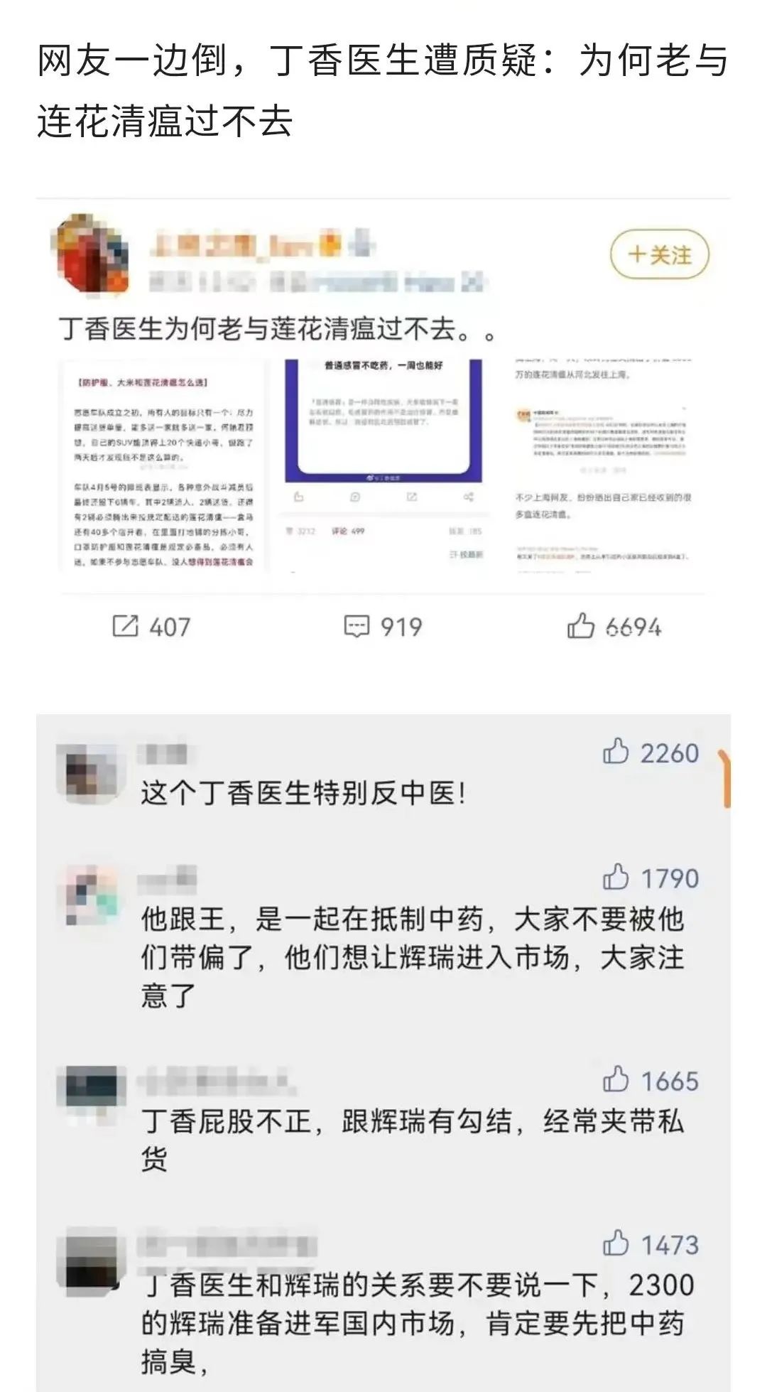 加入质疑连花清瘟行列，丁香医生到底什么来头？