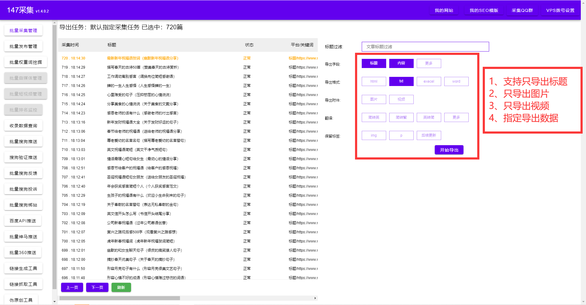 免费翻译软件，多语种批量翻译软件