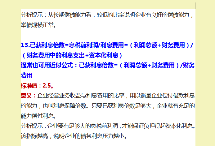 财务人员速看：26个财务指标分析，再也不用担心看不懂财务报表了