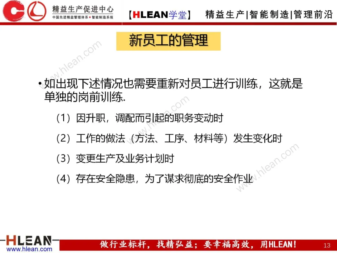 「精益学堂」班组长管理技巧及方法