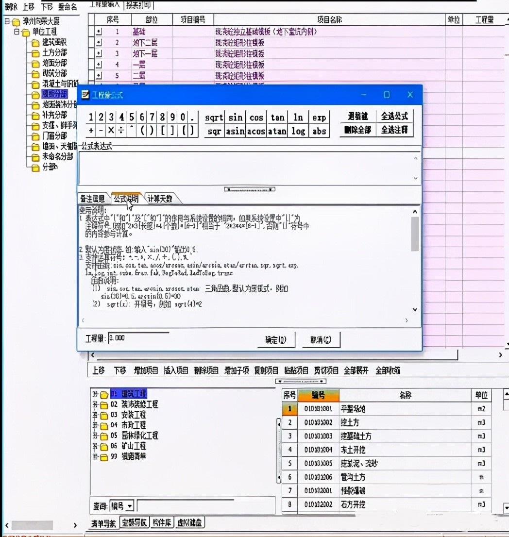 工程人用一次上瘾！工程量成本自动计算软件，操作流畅摆脱广联达