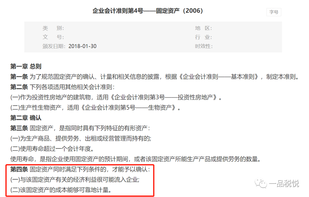 固定资产更新改造如何会计处理？