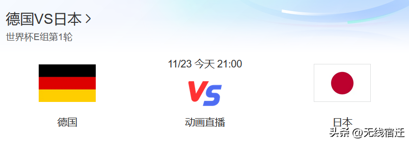 足球赛在哪里看直播（今晚21：00CCTV5直播德国VS日本 上届亚军克罗地亚出场）