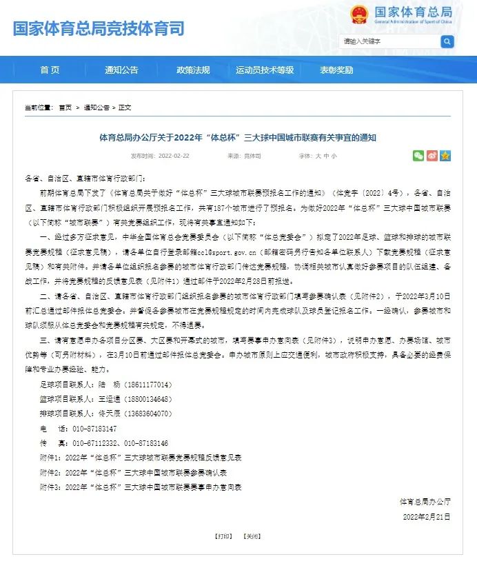 全国城市足球联赛(中国城市足球联赛登场了！“体总杯”全国城市足球联赛拟5月开打)