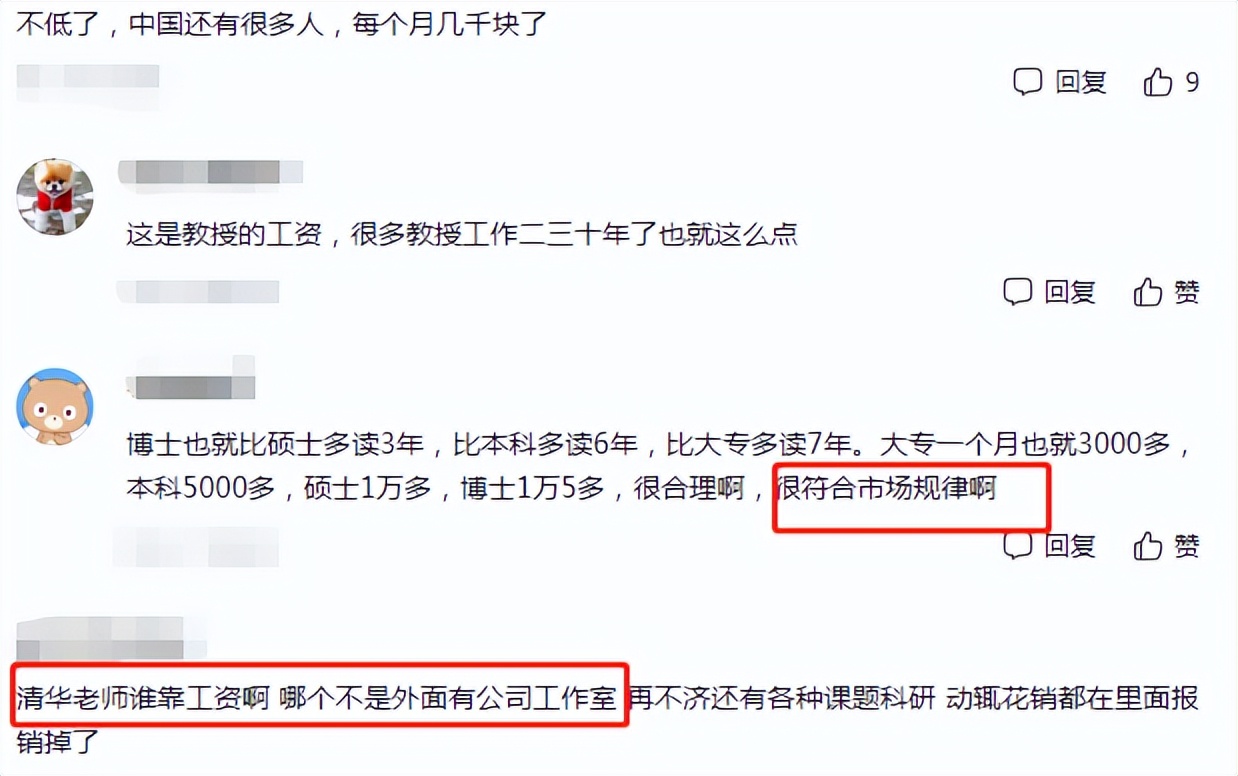 985大学教授“工资单”火了，看到真实数字，网友纷纷坐不住了