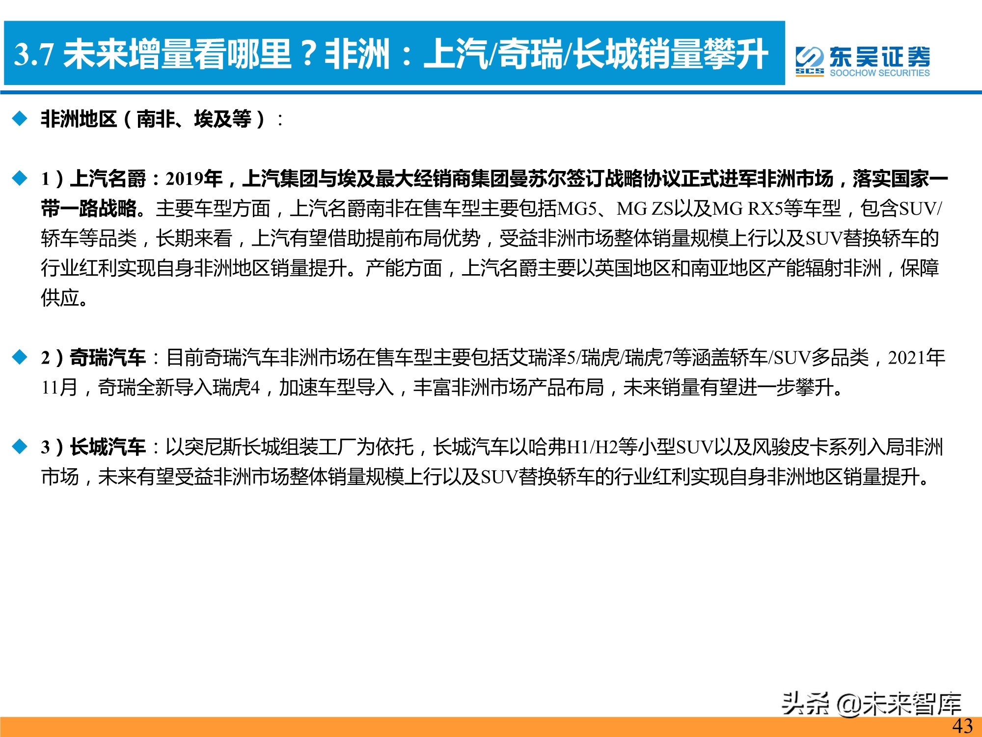 汽车行业专题研究报告：是时候寻觅世界级自主品牌车企