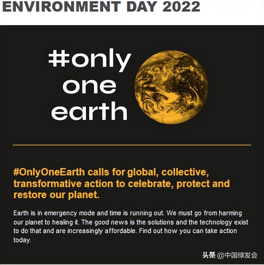 联合国环境署发布2022年世界环境日主题——只有一个地球