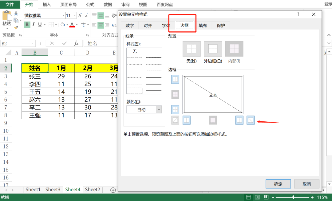 表格中的斜线怎么弄一分为三，excel三栏斜线表头分割线