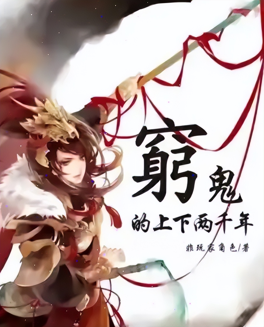 十大完结巅峰架空历史小说(十大完结巅峰架空历史小说新