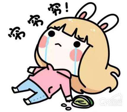 一个"穷"字就失去了所有