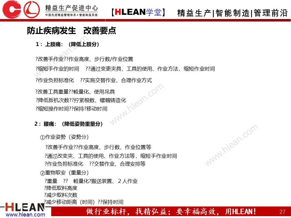 「精益學堂」豐田人機工程-作業動作評價與疾病預防