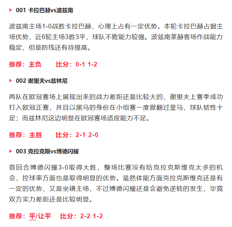 欧冠压哪个盘(推荐：25倍实单三串一高倍暴击，欧冠三场赛事分析，胜平负)