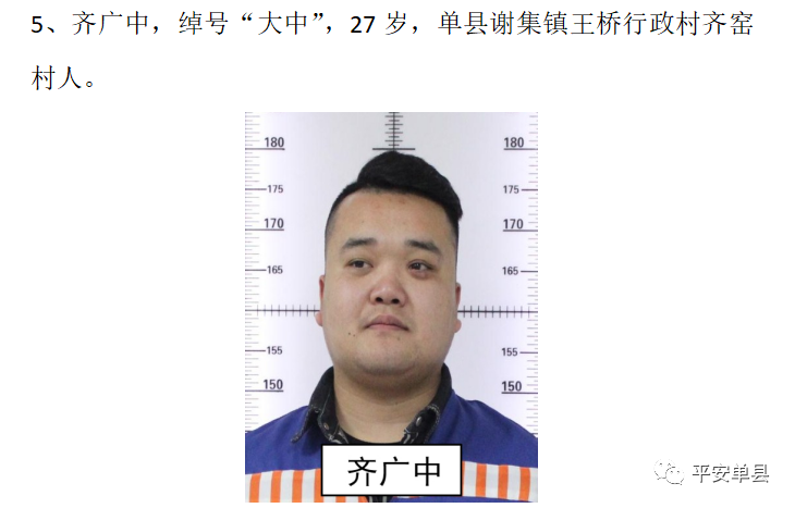 山东单县警方：房冬英团伙5人被刑拘，公开征集违法犯罪线索