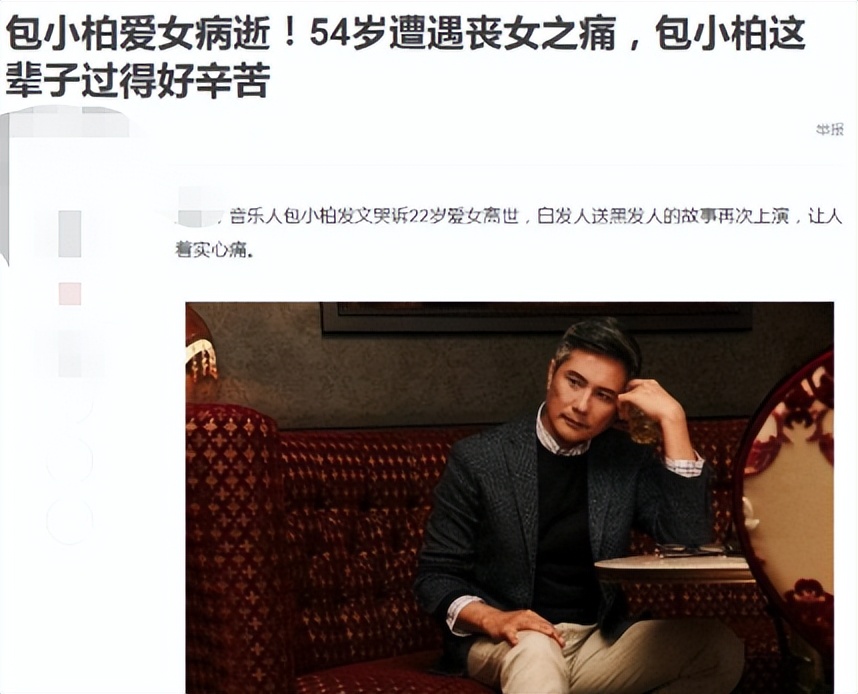 54岁的包小柏：娶圈外人妻子，女儿患癌离世，与哥哥抱头痛哭
