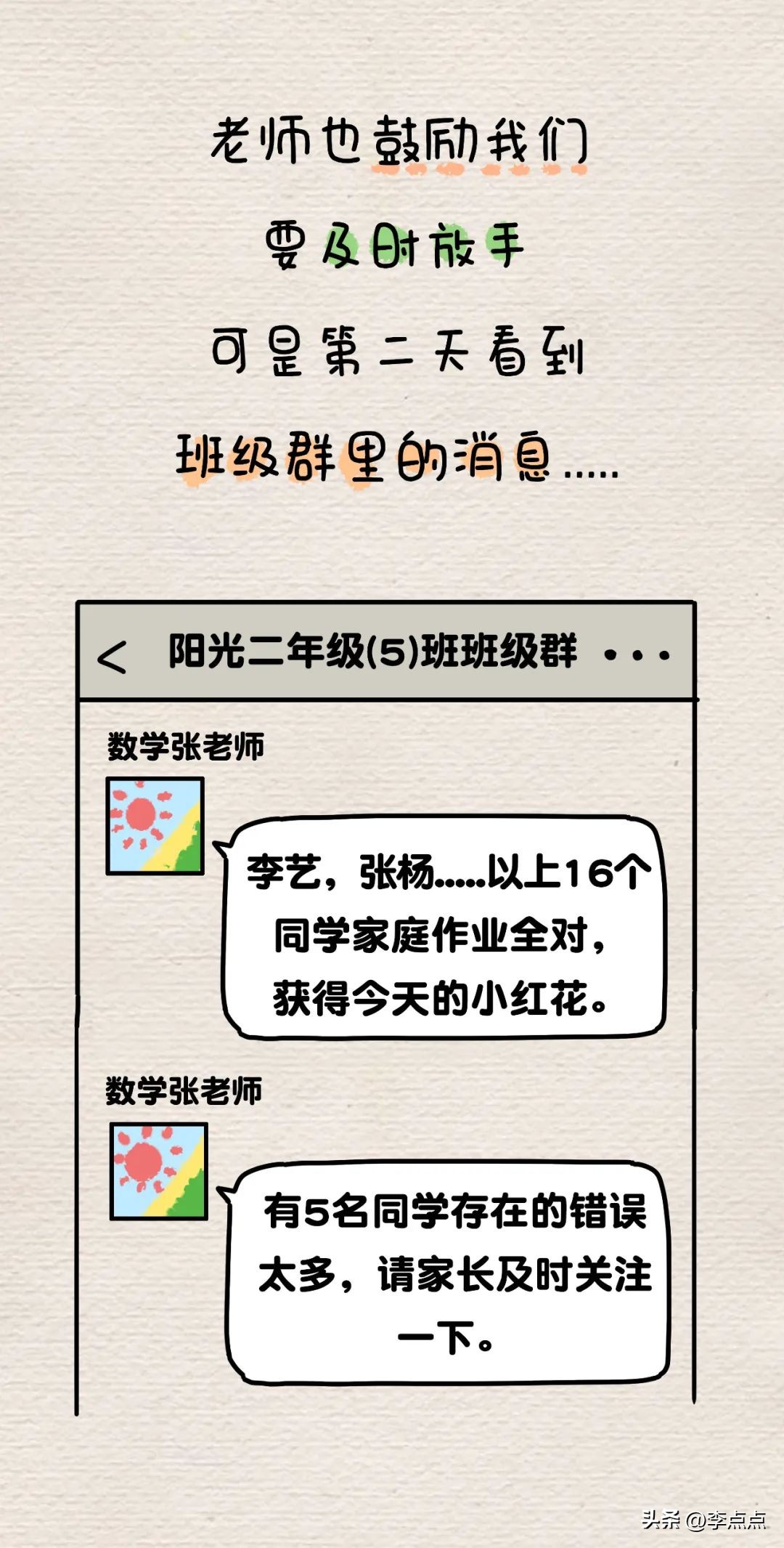 一个小学生的家，如果缺少了妈妈