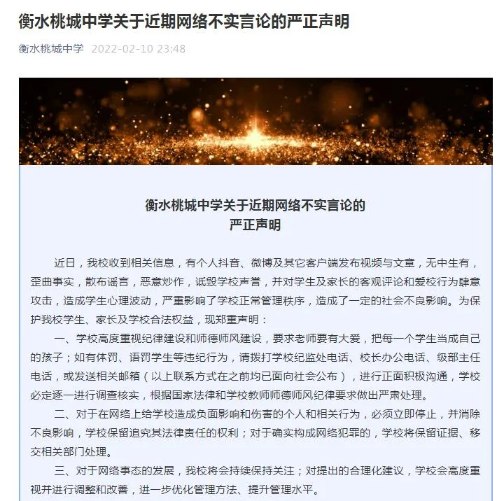网传“衡水桃城中学老师暴打学生”视频 是真的吗？
