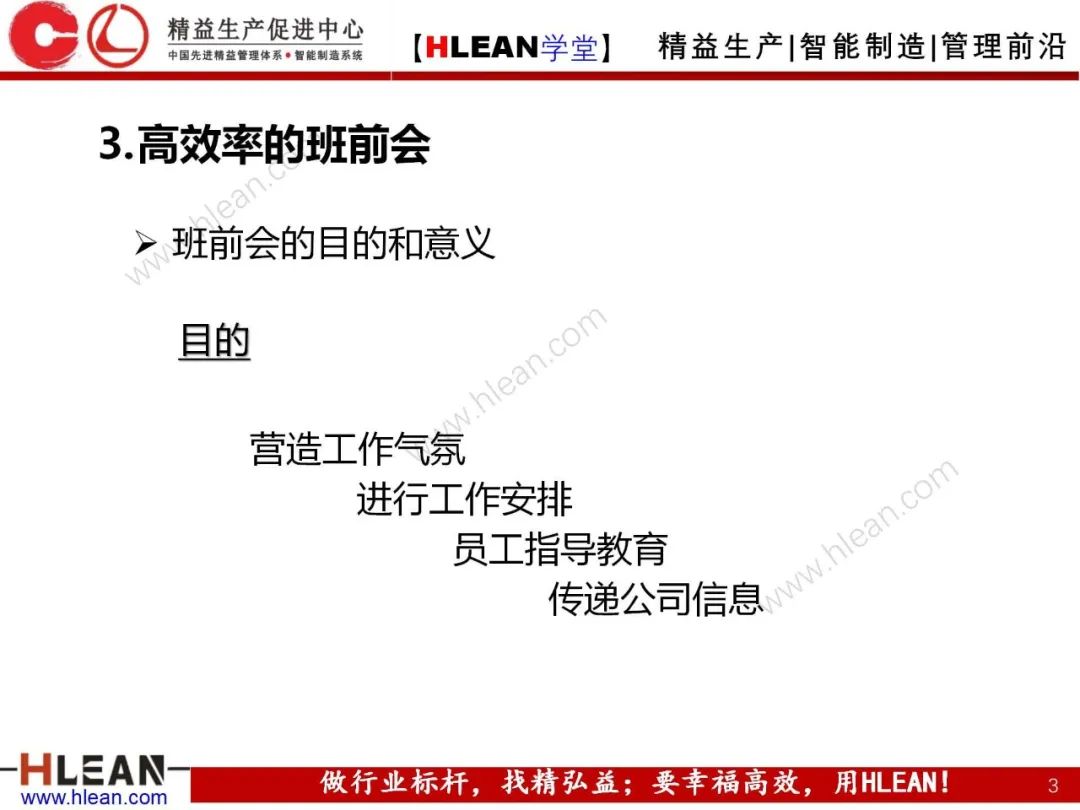 「精益学堂」 卓越班组长系列课程(合集)