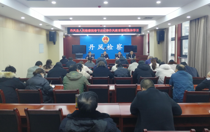 抓学习 转作风——丹凤县人民检察院就“七一”讲话精神再学习