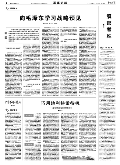 解放军报：论毛泽东的战略预见（深度好文）