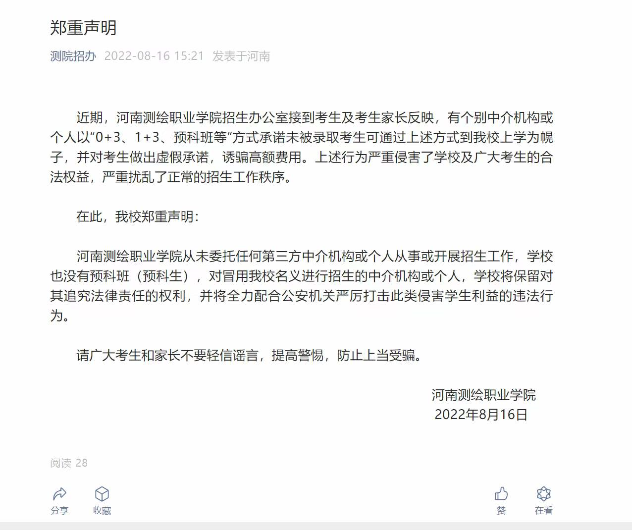 預科班什么意思（預科到底是什么？）