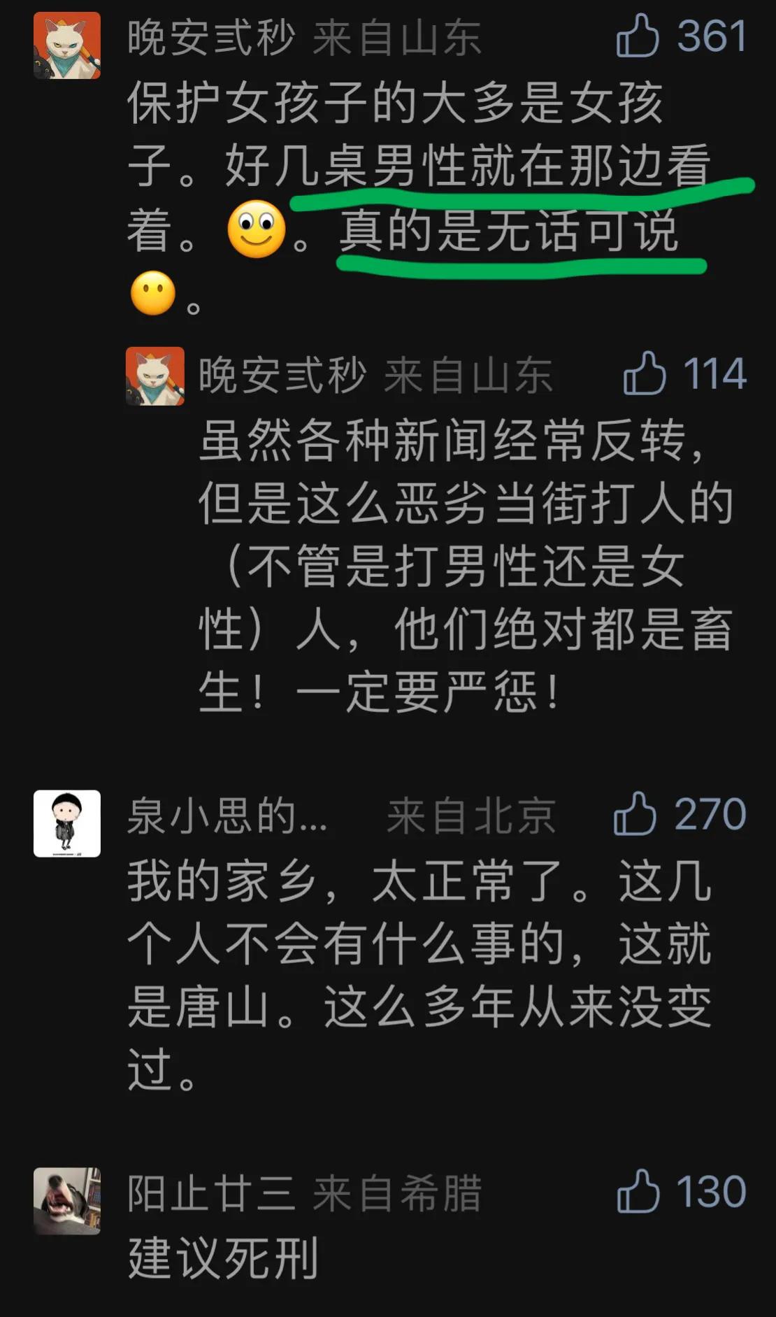 唐山打人案9人全落网：施暴者身份曝光，谁给他的底气如此猖狂？