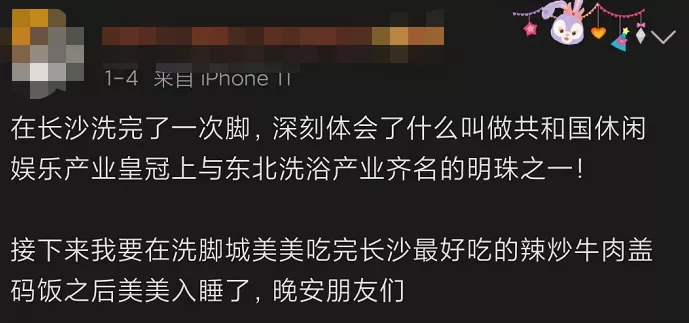 靠洗脚年赚200亿!中国洗脚城里,藏着长沙最“不正经”的一面