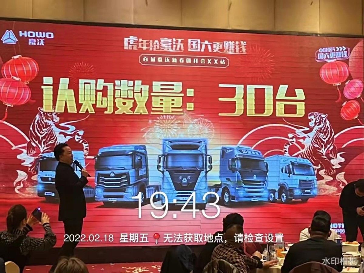 認(rèn)購數(shù)量超1000輛！百城重汽豪沃新春團(tuán)拜會火熱開展中