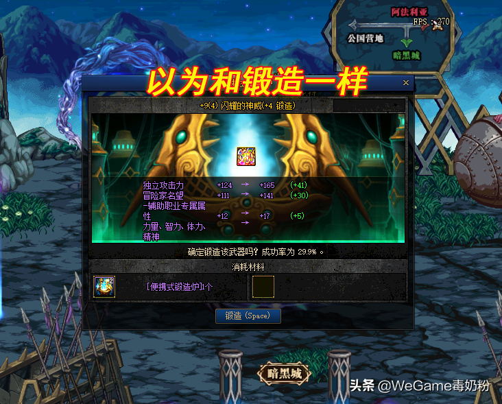 DNF：金币要涨了？新版SS增幅花费曝光！红10武器点一下要500W