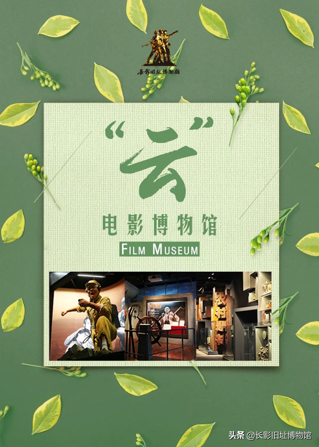 “云”电影博物馆丨初心易得，我愿是急流