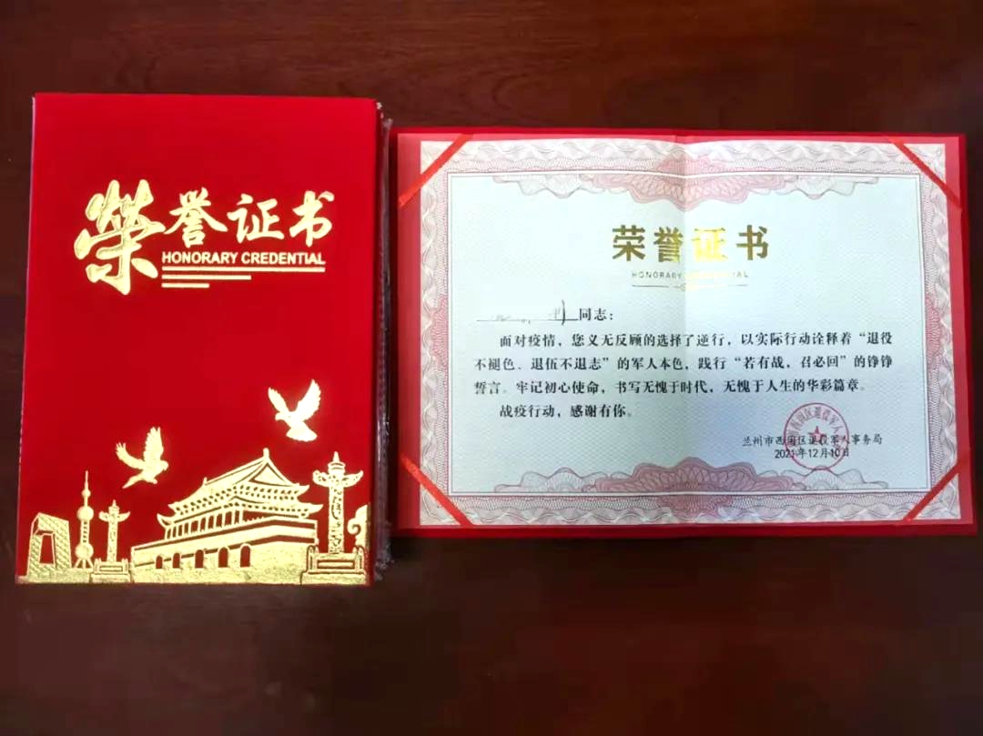 西固区颁发退役军人志愿者战“疫”荣誉证书