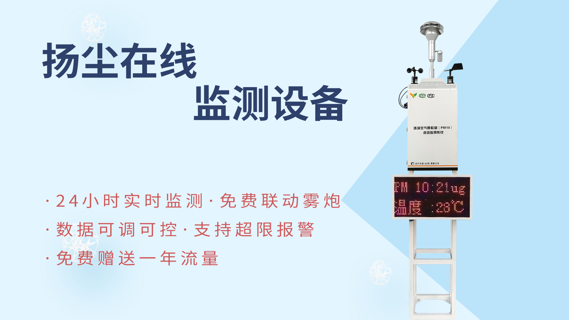 空氣顆粒物連續自動監測系統有哪些特點？