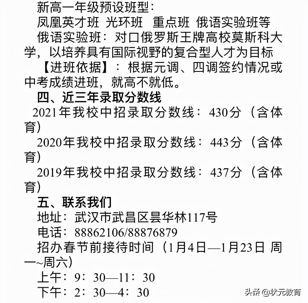 查看！武汉十余所高中招生情况汇总