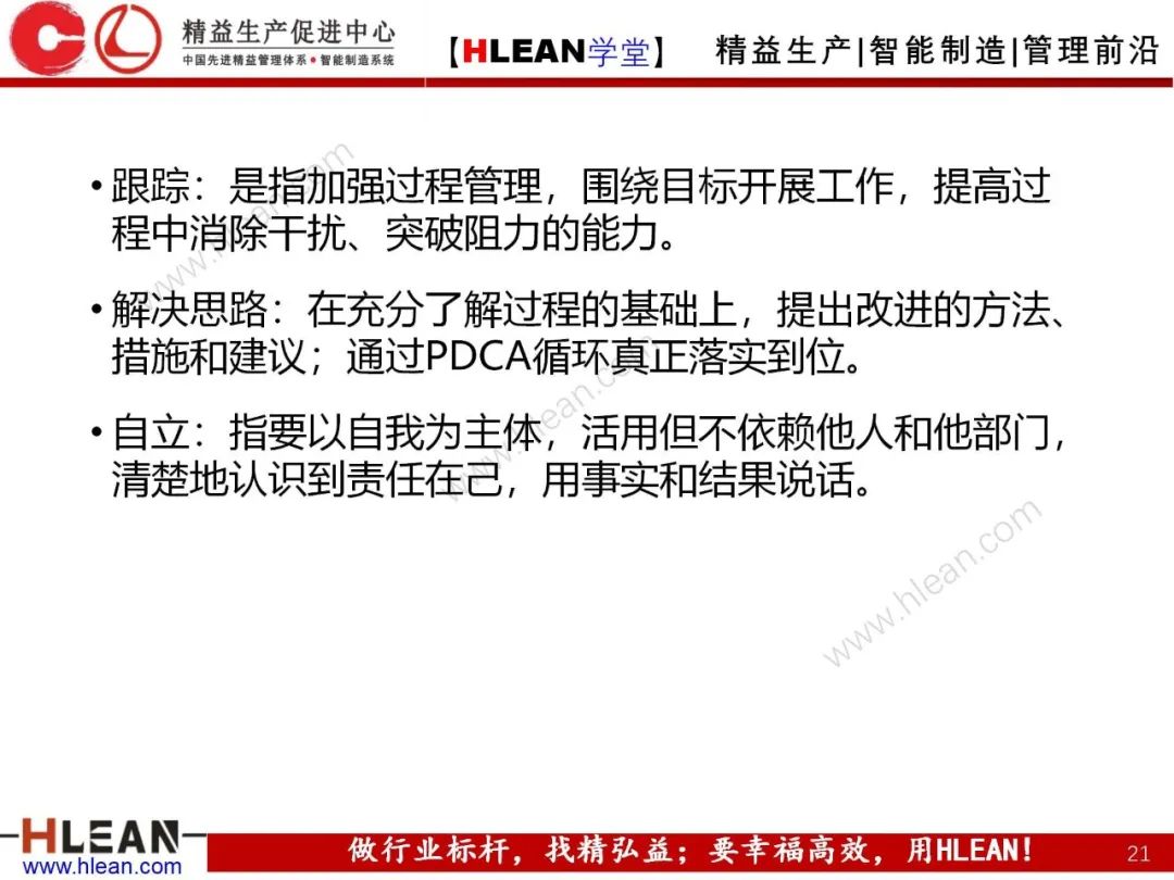 「精益學堂」 卓越班組長系列課程(合集)