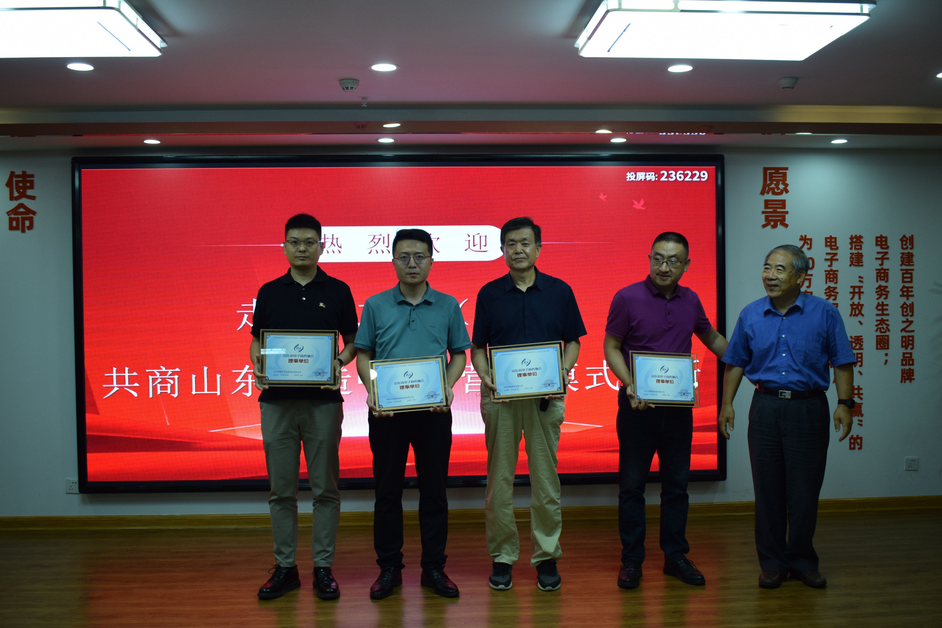 兴田德润受邀参加“山东省电子商务协会6月会员活动日”会议