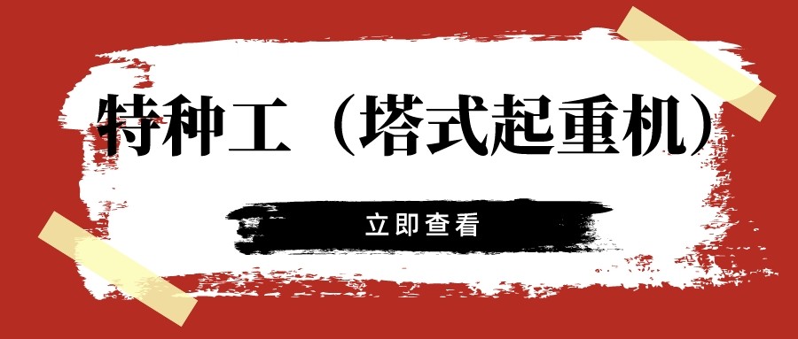 2022年最新内蒙古建筑施工塔式起重机（建筑特种作业）模拟及答案