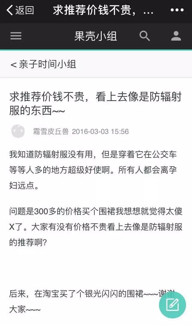 年轻人的花式防辐射大赏，你这一生有没有为了防辐射拼过智商税